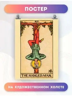 Постер карта таро The Hanged Man Повешенный (12) 30х40 см