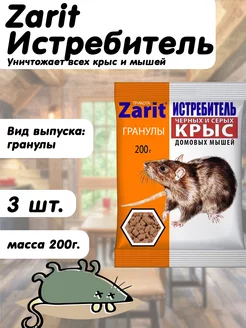 Средство от крыс и мышей ТРИКОТА Zarit 200г