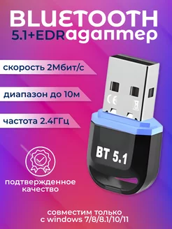 Блютуз адаптер для ПК 5.1