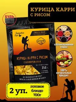 Курица карри с рисом