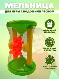 Мельница игрушка для ванной и песочницы