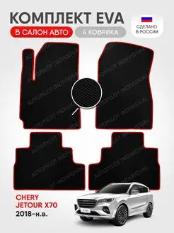 Эва ковры в салон Chery Jetour X70 (2018-н.в.)