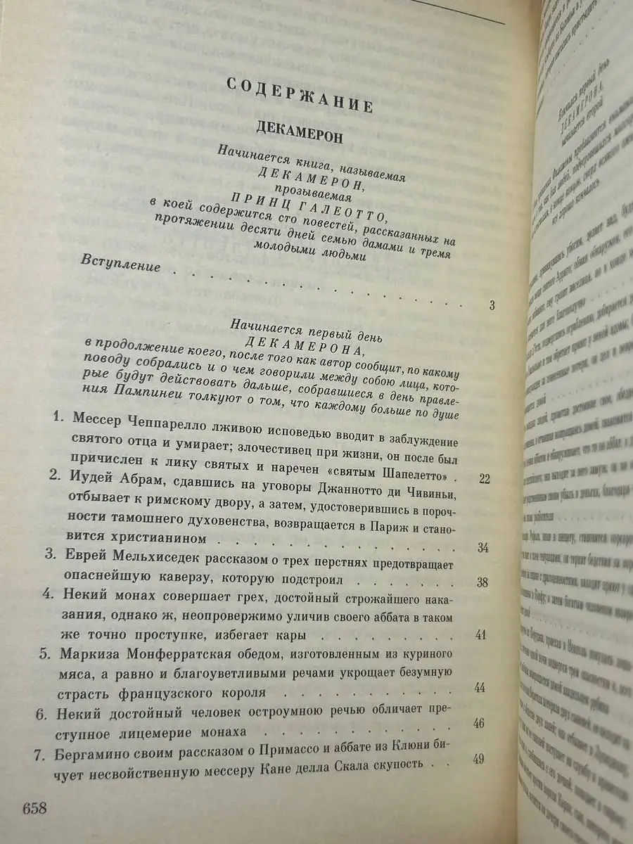 Декамерон Художественная литература. Москва 171630547 купить в  интернет-магазине Wildberries