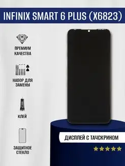 Дисплей Infinix Smart 6 Plus X6823C с тачскрином PREMIUM