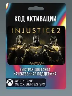 Injustice 2 Legendary Edition