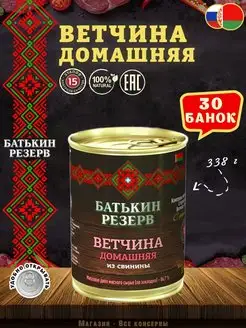 Ветчина домашняя из свинины, ТУ, 338 г