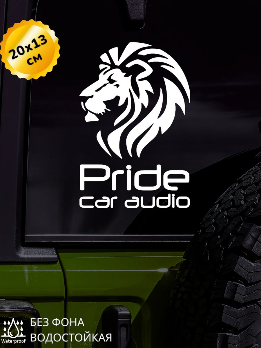 Отзывы прайд авто. Наклейка Прайд кар аудио. Pride car Audio наклейка. Прайд наклейки на автомобиль. Наклейка Прайд кар аудио без фона.