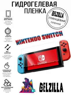 Защитная пленка глянцевая для Nintendo Switch