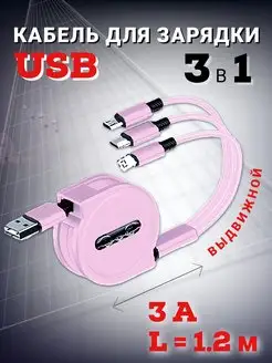 Телескопический USB-кабель для зарядки