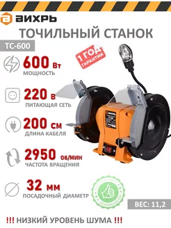 Точильный станок ТС-600, заточной, (600 Вт)