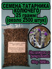 Семена татарника бренд Семена татарника колючего 25/50 грамм продавец Продавец № 498526