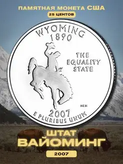 Коллекционная монета 25 центов "Штат Вайоминг" США 2007