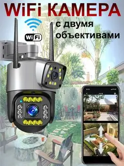 wifi камера видеонаблюдения с двумя объективами