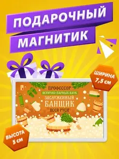 Магнит Банщик подарок Лучщему банщику для бани