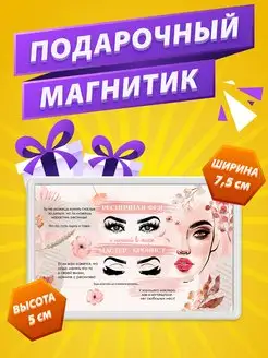 Магнит Ресничная фея подарок Мастеру ресниц и бровей