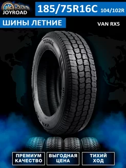 Шины летние 185 75R16C 104 102R VAN RX5