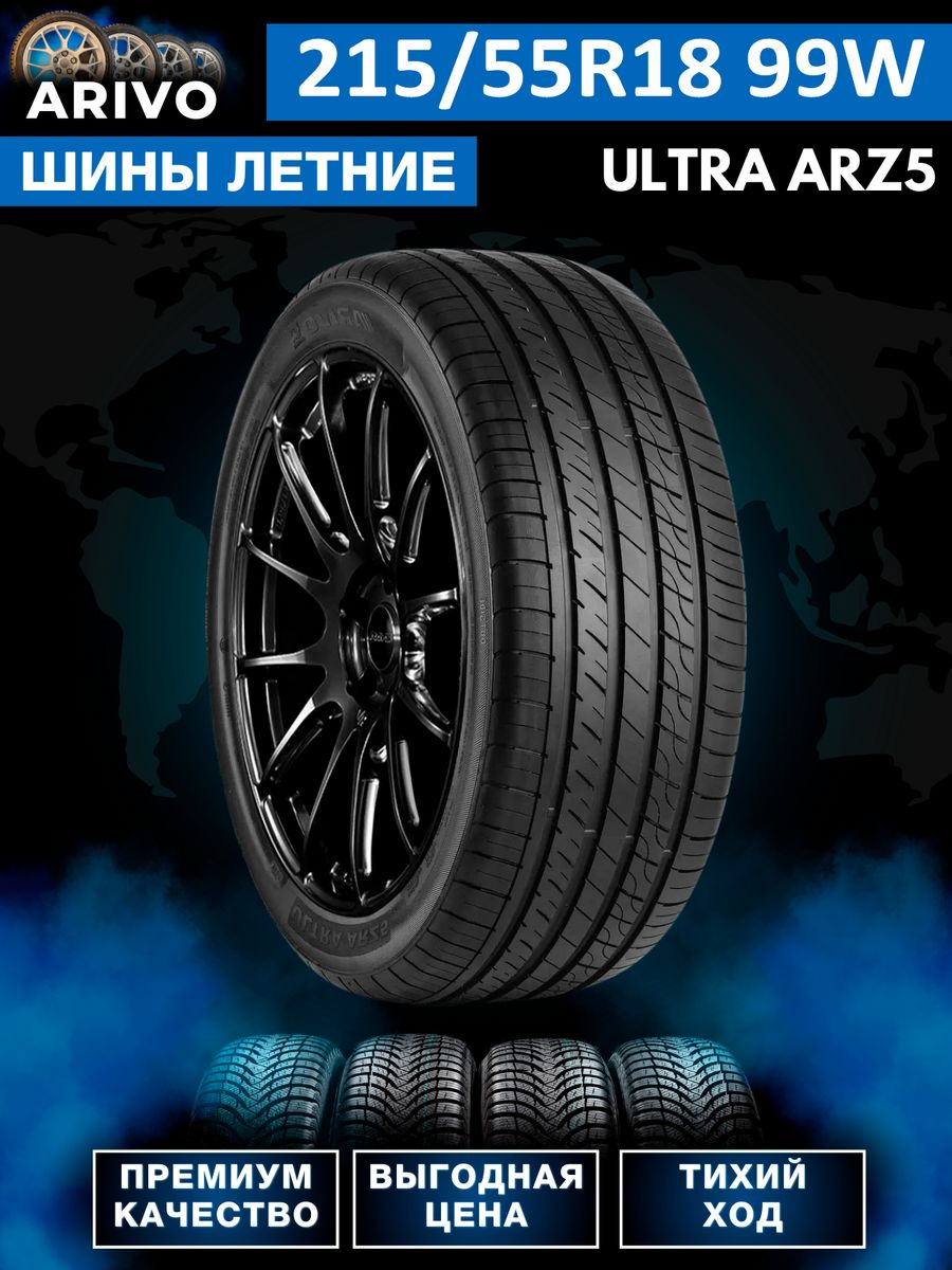 Ultra arz5 шины отзывы. Arivo Ultra arz5 шина. 255/50r19 arivo Ultra arz4 107v. Arivo Ultra arz 4 215/55r16 97w XL. Arivo Ultra arz5 215/45 r18.