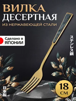 Вилка десертная 18х2,1х2 см