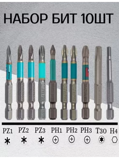 Биты для шуруповерта и дрели магнитные из 8 наконечников