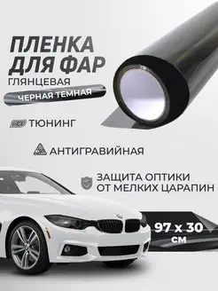 Тонировка фар черная 30х97 см