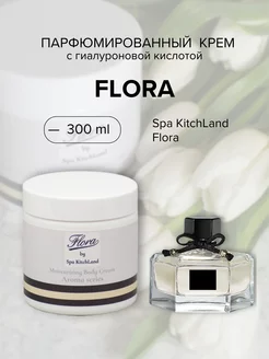 Парфюмированный крем баттер для тела и рук Flora