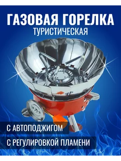 Плитка газовая туристическая