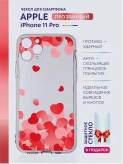 Чехол на iPhone 11 Pro прозрачный с сердечками