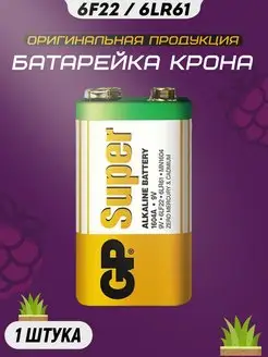 Батарейка щелочная крона 6F22 6LR61 9V Super