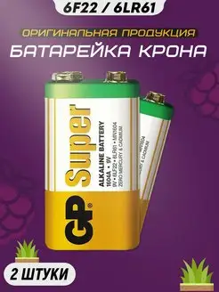 Батарейка щелочная крона 6F22 6LR61 9V Super