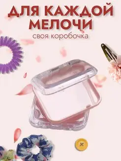 Органайзер для мелочей