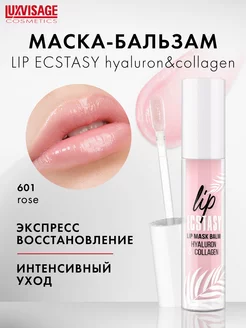 Блеск бальзам для губ LIP ECSTASY hyaluron увлажняющий