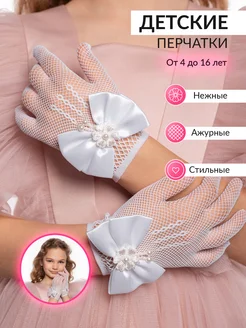 Перчатки сетка под платье