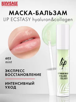 Блеск бальзам для губ LIP ECSTASY hyaluron увлажняющий