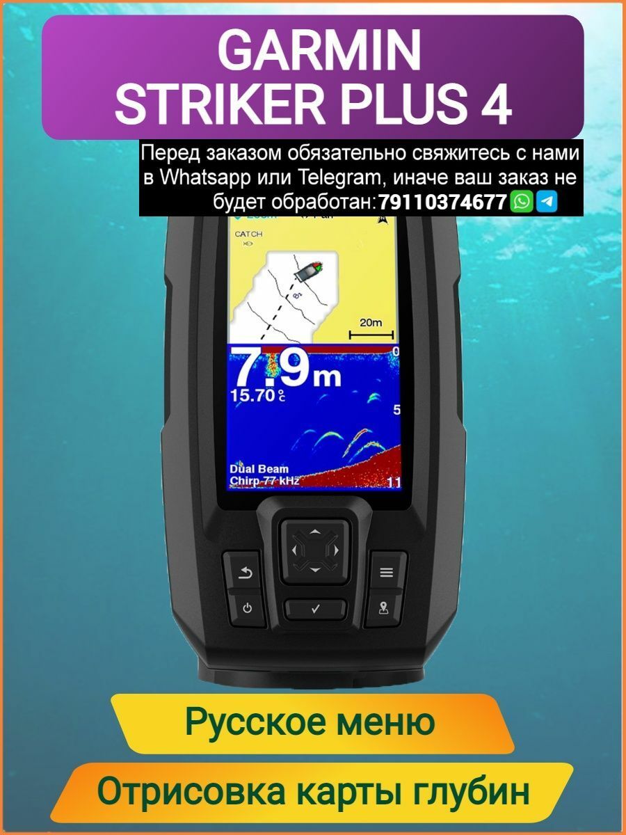 Эхолот гармин 4 отзывы. Гармин Страйкер 4 плюс.