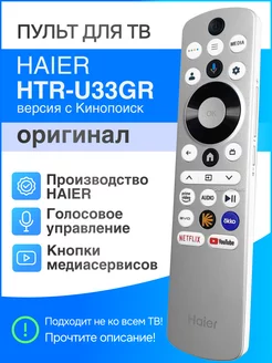 HTR-U33GR с Кинопоиск (оригинал) голосовой Smart пульт