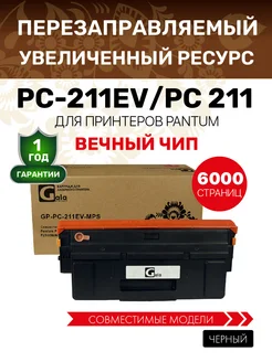 Картридж PC-211EV для pantum m6500w m6507w m6507, 6000к