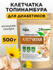 Клетчатка топинамбура для диабетиков, 500 г бренд Vegan Nutrition продавец Продавец № 662558