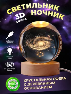 Ночник детский стеклянный шар