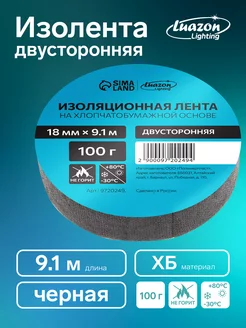 Изолента ХБ, 100 гр, двусторонняя, обычной липкости