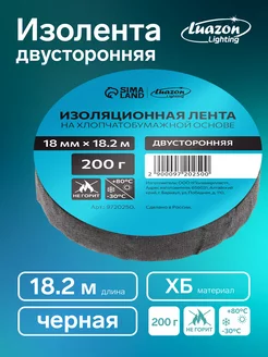 Изолента 200 гр, двусторонняя, обычной липкости