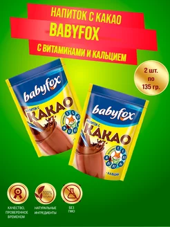 «BabyFox», напиток с какао быстрорастворимый, 2 шт по 135 гр