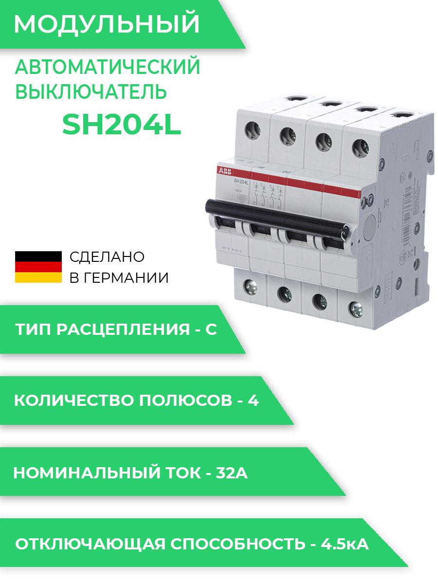 Номинальная отключающая способность что это. Номинальная отключающая способность. U sh 204. U sh 204gk.