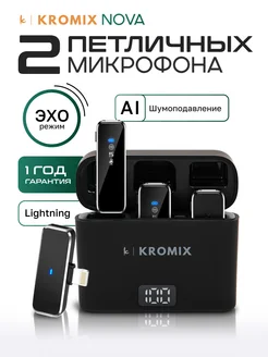 Микрофон петличный беспроводной Lightning 2 шт