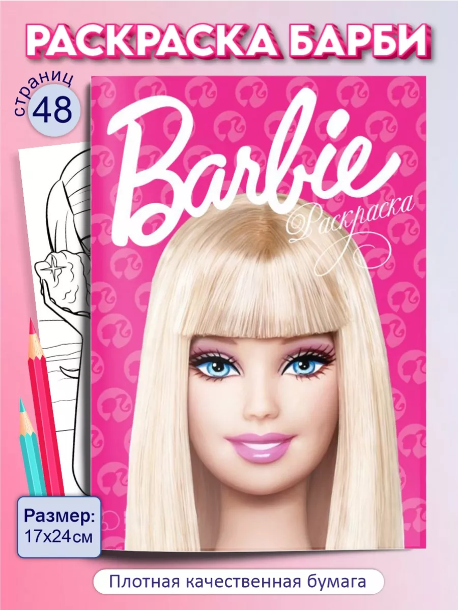 Раскраска кукла Барби для девочек – Математические картинки