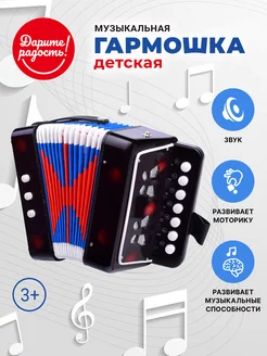 Музыкальная игрушка "Гармонь" детская гармошка аккордеон