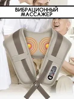 Массажер электрический