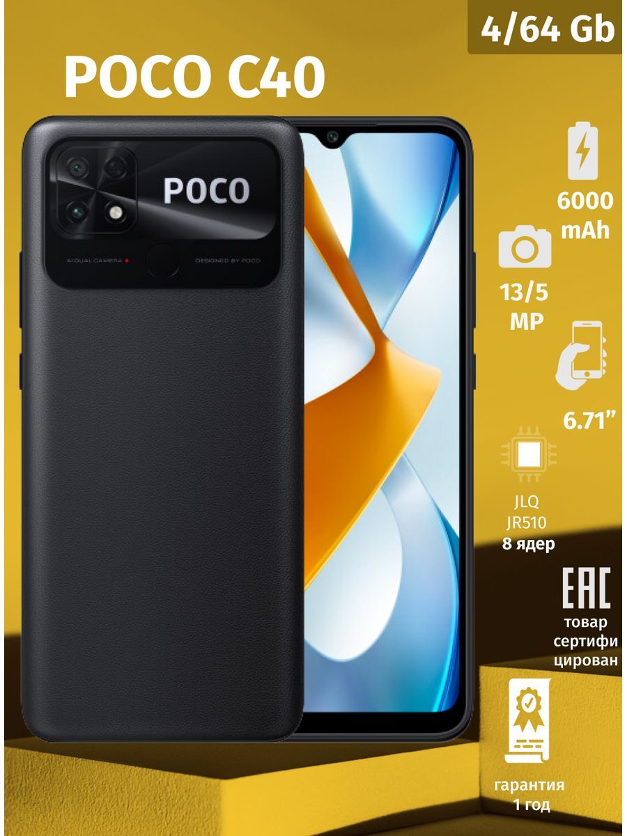 Смартфон poco c40