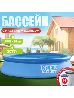 Бассейн Easy Set 305х61см, 3077л, фильтр-насос 28118