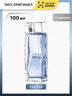 L'eau pour homme Туалетная вода мужская Тестер 100 мл