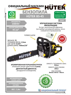 Бензопила цепная бензиновая (бензопила) BS-45